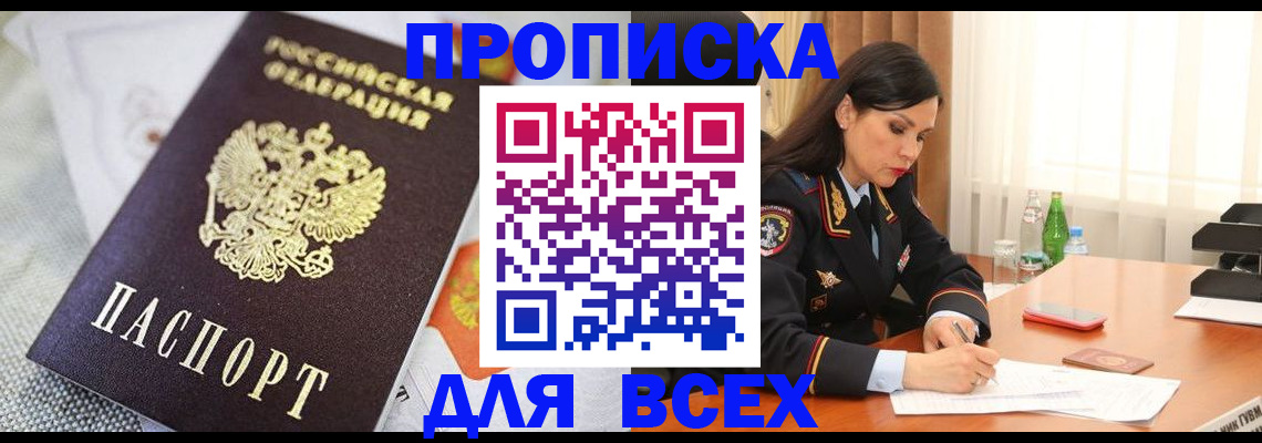 прописка в квартире в Киренске