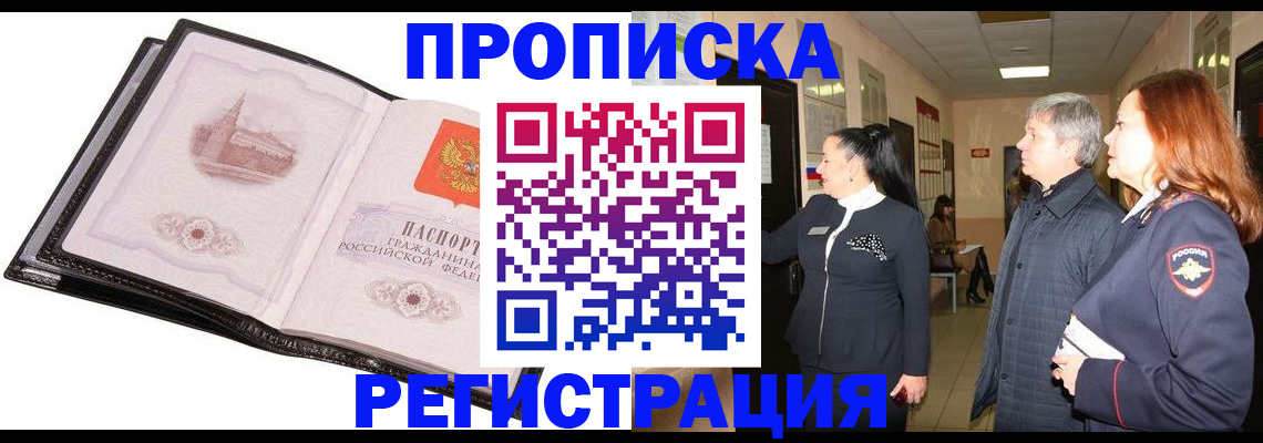 временная регистрация недорого в Киренске